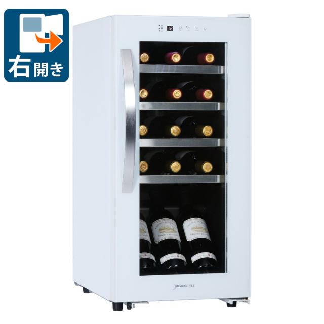 デバイスタイル CG-C15S-W ワインセラー（15本収納） 【右開き】（ホワイト）deviceSTYLE[CGC15SW] 返品種別A