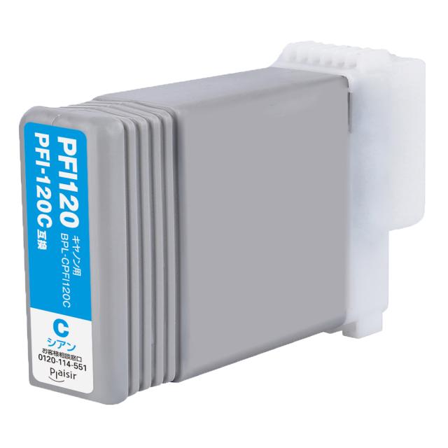 プレジール BPL-CPFI120C ［キヤノン PFI-120C 互換］インクカートリッジ（シアン）Plaisir[BPLCPFI120C] 返品種別A