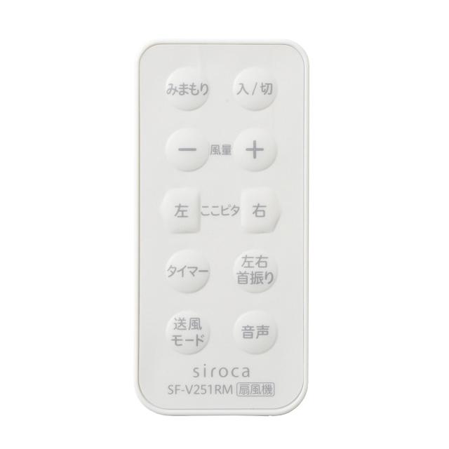 シロカ SF-V251W 【扇風機】DCモーター搭載 リビング扇（ホワイト）siroca DC 音声操作サーキュレーター扇風機[SFV251W] 返品種別A_1