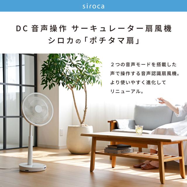 シロカ SF-V251W 【扇風機】DCモーター搭載 リビング扇（ホワイト）siroca DC 音声操作サーキュレーター扇風機[SFV251W] 返品種別A_4