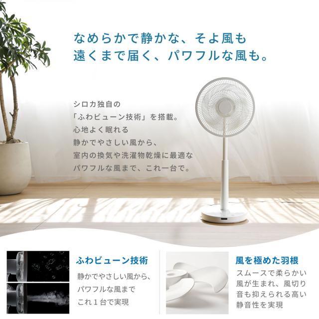 シロカ SF-V251W 【扇風機】DCモーター搭載 リビング扇（ホワイト）siroca DC 音声操作サーキュレーター扇風機[SFV251W] 返品種別A_5