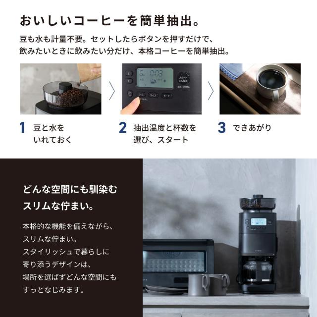 シロカ SC-C261 コーン式全自動コーヒーメーカー　ブラックsiroca　カフェばこPRO[SCC261] 返品種別A_7
