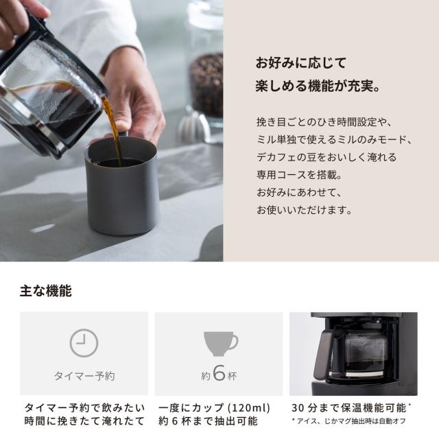 シロカ SC-C261 コーン式全自動コーヒーメーカー　ブラックsiroca　カフェばこPRO[SCC261] 返品種別A_8