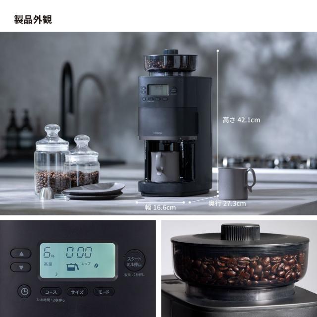 シロカ SC-C261 コーン式全自動コーヒーメーカー　ブラックsiroca　カフェばこPRO[SCC261] 返品種別A_9