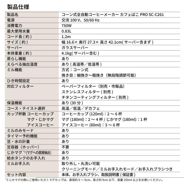 シロカ SC-C261 コーン式全自動コーヒーメーカー　ブラックsiroca　カフェばこPRO[SCC261] 返品種別A_11