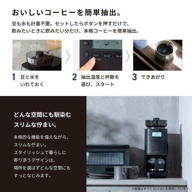 シロカ SC-C281 コーン式全自動コーヒーメーカー　ダークブラウンsiroca　カフェばこPRO[SCC281] 返品種別A_6