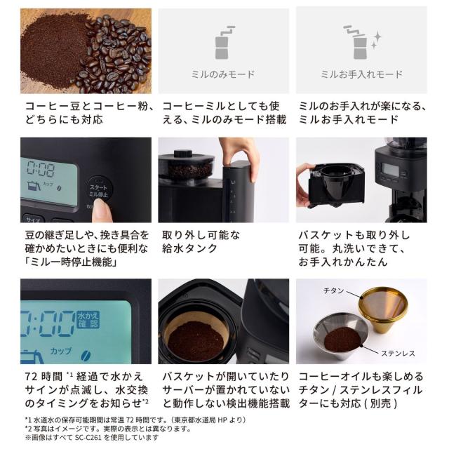 シロカ SC-C281 コーン式全自動コーヒーメーカー　ダークブラウンsiroca　カフェばこPRO[SCC281] 返品種別A_9
