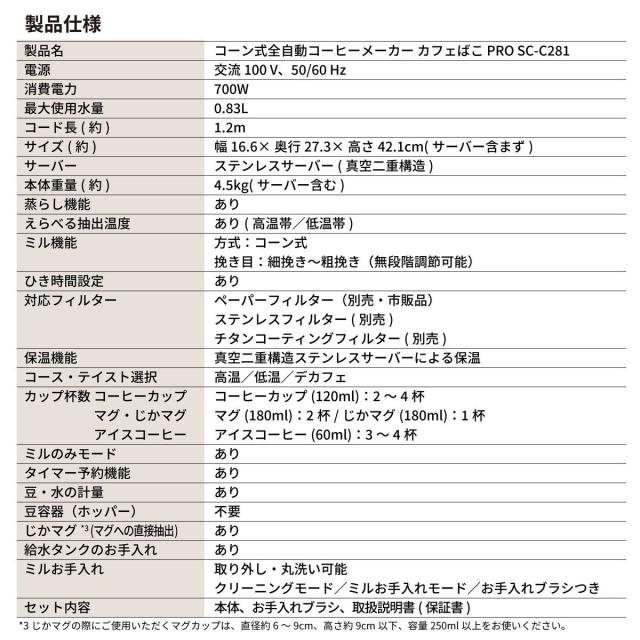 シロカ SC-C281 コーン式全自動コーヒーメーカー　ダークブラウンsiroca　カフェばこPRO[SCC281] 返品種別A_10