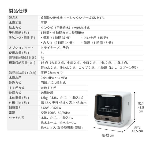 シロカ 食器洗い乾燥機（メタリックウォームグレー） 【食洗機】【食器洗い機】【工事・分岐水栓不要】siroca SS-M171返品種別A_9