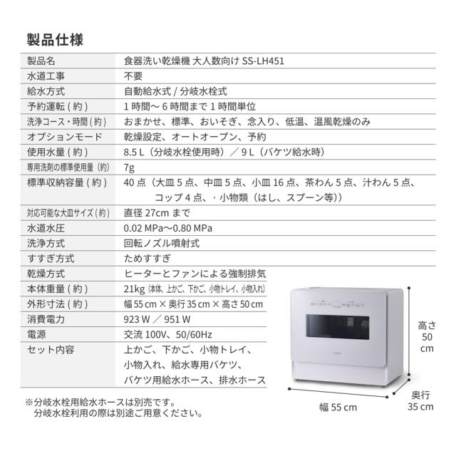 シロカ SS-LH451 食器洗い乾燥機（ホワイト）【食洗機】【食器洗い機 