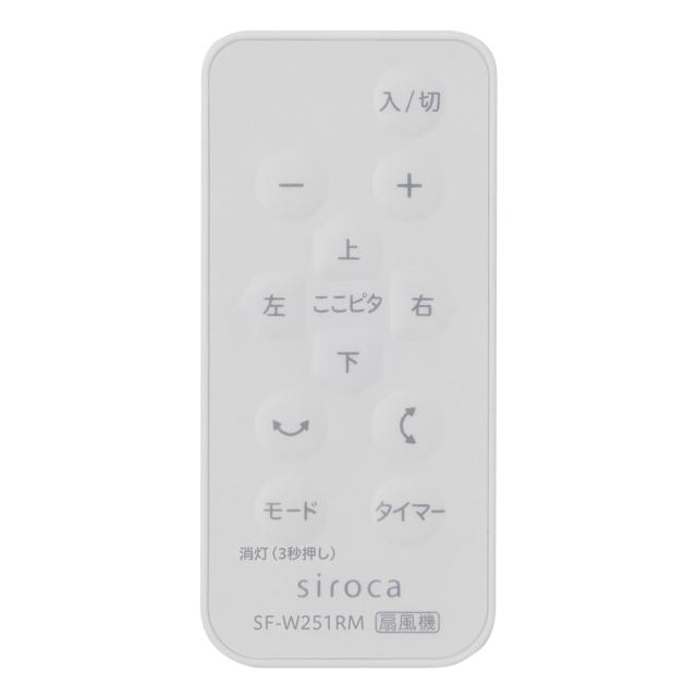 シロカ SF-W251 【扇風機】DCモーター搭載 壁掛け扇（ホワイト）siroca 壁掛け扇風機 壁掛けふわビューン[SFW251] 返品種別A_3