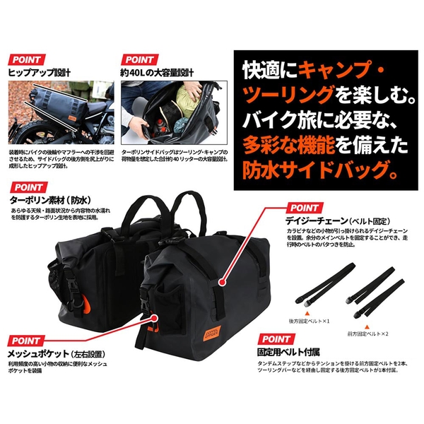 ドッペルギャンガー ターポリンサイドバッグ　40L バイク用ターポリンバッグシリーズ ブラック DOPPELGANGER DBT393-BK返品種別A_3