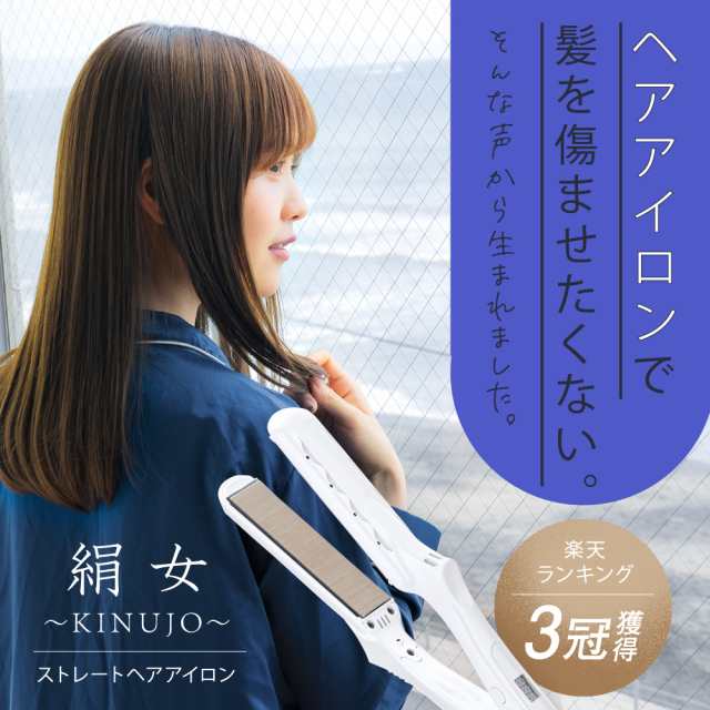 【新品未開封】KINUJO 絹女 キヌージョ LM125 ヘアアイロン アイロン