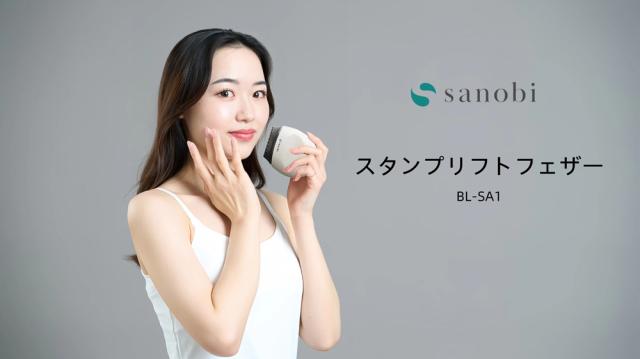 sanobi BL-SA1 スタンプ式美顔器（ミルキーホワイト）sanobi　スタンプリフトフェザー[BLSA1] 返品種別A_2