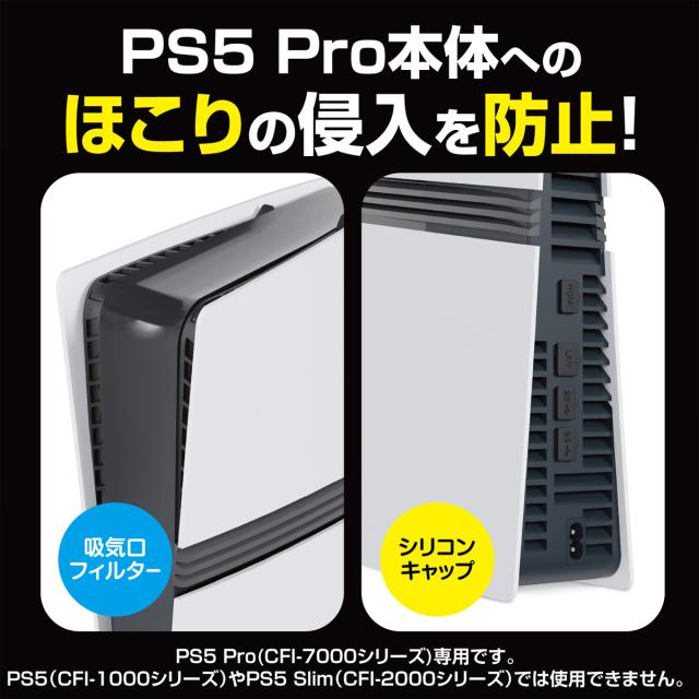 PS5 Pro用 ほこりフィルター 返品種別Bの通販はau PAY マーケット 