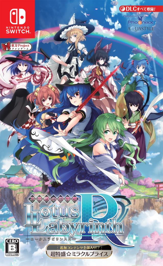 【Switch】超特盛ミラクルプライス 不思議の幻想郷 -ロータスラビリンスR- 【追加コンテンツ全部入り！　？　】 返品種別B