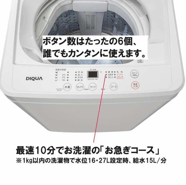 DIQUA DW-60A 6.0kg 全自動洗濯機 ホワイトDIQUA[DW60A] 返品種別Aの通販はau PAY マーケット - Joshin  web 家電・PC・ホビー専門店 | au PAY マーケット－通販サイト