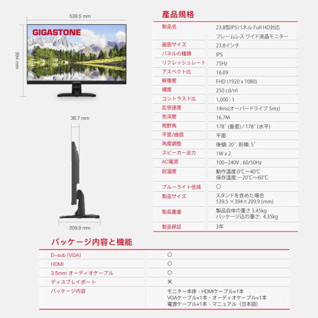 Gigastone（ギガストーン） GJLM-24FF2-238 23.8型 ワイド液晶モニター IPSパネル Full HD対応 フレームレス[GJLM24FF2238] 返品種別A