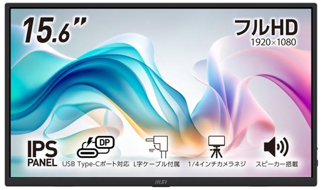 MSI｜エムエスアイ PRO-MP165-E6 モバイル液晶ディスプレイ(15.6型/IPS/FullHD 1920×1080/60Hz/4ms/HDMI2.0b/USB TYPE-C/VESA)(ブラック)PROシリーズ[PROMP165E6] 返品種別A