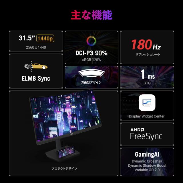 ASUS｜エイスース XG32WCS ゲーミング液晶ディスプレイ(31.5型/曲面型/Fast VA/WQHD 2560×1440/180Hz/1ms/HDR400/HDMI2.0/DP1.4/USB Type-C/VESA/PIP・PBP対応/3年保証)(ブラック)[XG32WCS] 返品種別A_1