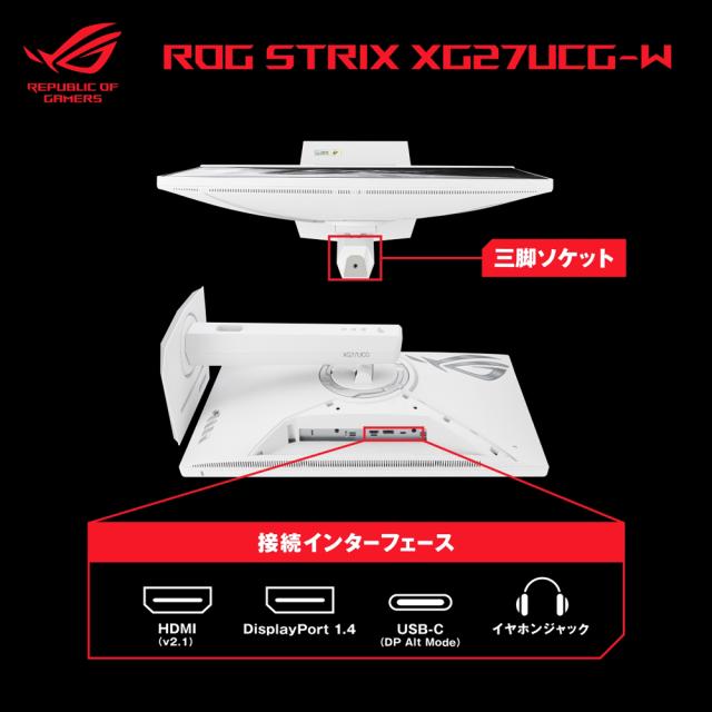 ASUS｜エイスース XG27UCG-W ゲーミング液晶ディスプレイ(27型/Fast IPS/4K UHD 3840x2160/FHD320Hz・4K160Hz/1ms/HDR400/HDMI2.1/DP1.4/USB Type-C/VESA/3年保証)(ホワイト)ROG Strix[XG27UCGW] 返品種別A_14