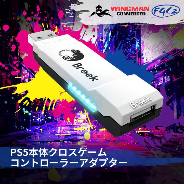 GameSir FM00012606 Brook Wingman FGC2 有線コントローラーコンバーター　PS5/PC対応[FM00012606BROOK] 返品種別A