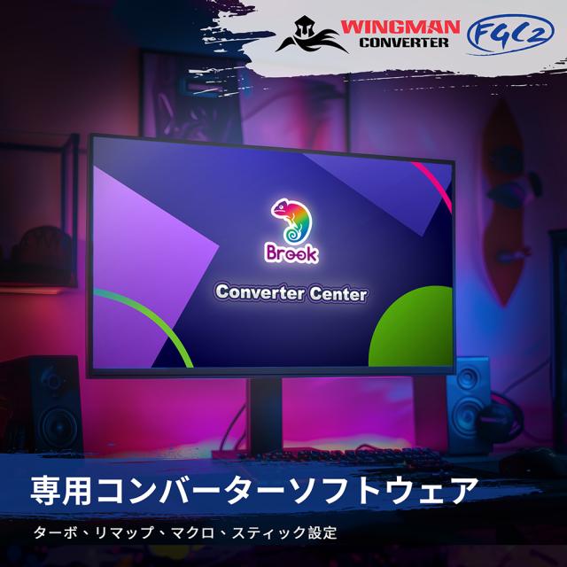 GameSir FM00012606 Brook Wingman FGC2 有線コントローラーコンバーター　PS5/PC対応[FM00012606BROOK] 返品種別A