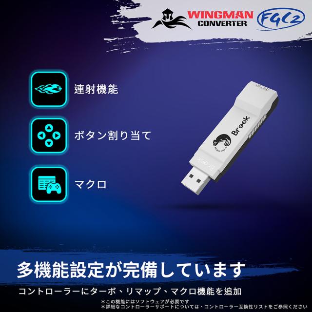 GameSir FM00012606 Brook Wingman FGC2 有線コントローラーコンバーター　PS5/PC対応[FM00012606BROOK] 返品種別A
