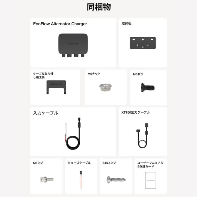エコフロー EFALTERNATORCHARGER EcoFlow Alternator Charger 走行充電器[EFALTERNATORCHARGER] 返品種別B