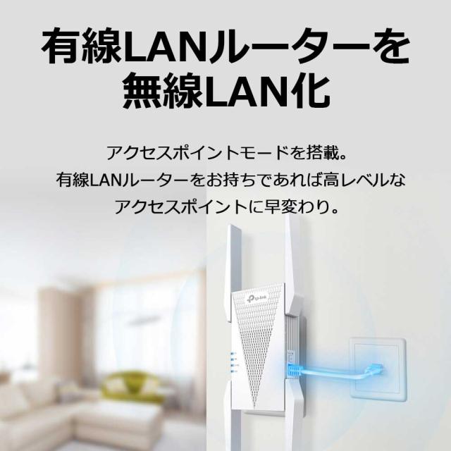 TP-Link｜ティーピーリンク RE815X AX5400 トライバンドWi-Fi 6中継器