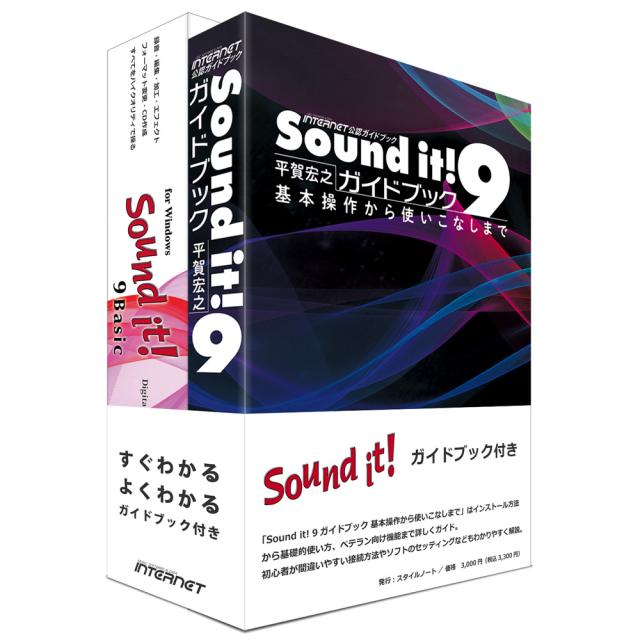 インターネット Sound it ！　 9 Basic for Windows ガイドブック付き ※パッケージ版 SOUNDIT9BASICガイド-W返品種別B
