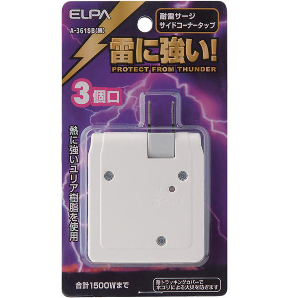 ELPA A-361SB(W) 耐雷サージ サイドコーナータップ（3個口）[A361SBW] 返品種別A