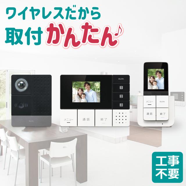 ELPA DHS-TMP2320 DECT方式　ワイヤレステレビドアホン モニター＆ポータブルセットELPA[DHSTMP2320] 返品種別A_2