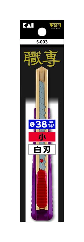 貝印カミソリ 022KZ0203 S-003 職専カッター 小[022KZ0203] 返品種別B