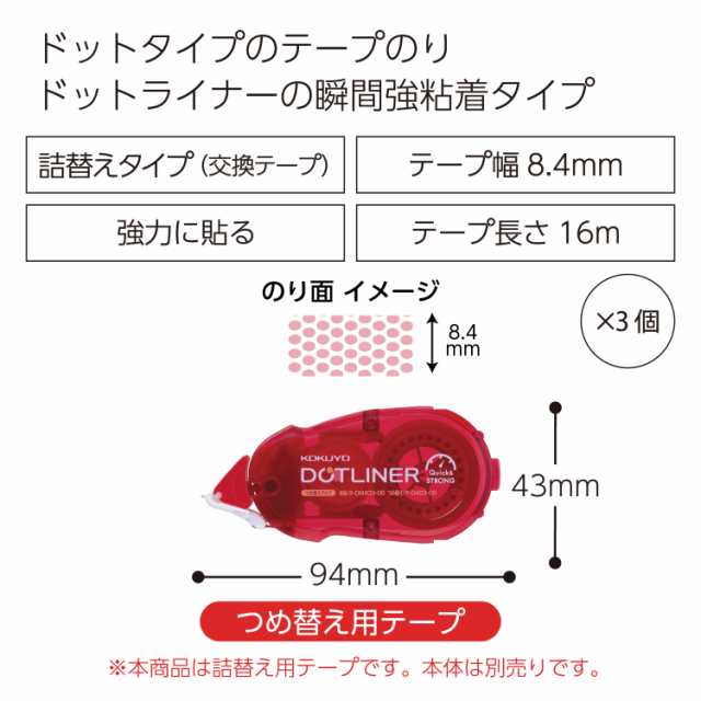 コクヨ テープのり 本体 ドットライナー つめ替えタイプ 8.4mm - のり