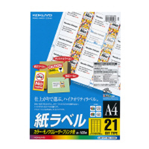コクヨ LBP-F7160-100N カラーLBP＆PPC用 紙ラベル 21面 A4 100枚KOKUYO S＆T[LBPF7160100N] 返品種別A 4,707円