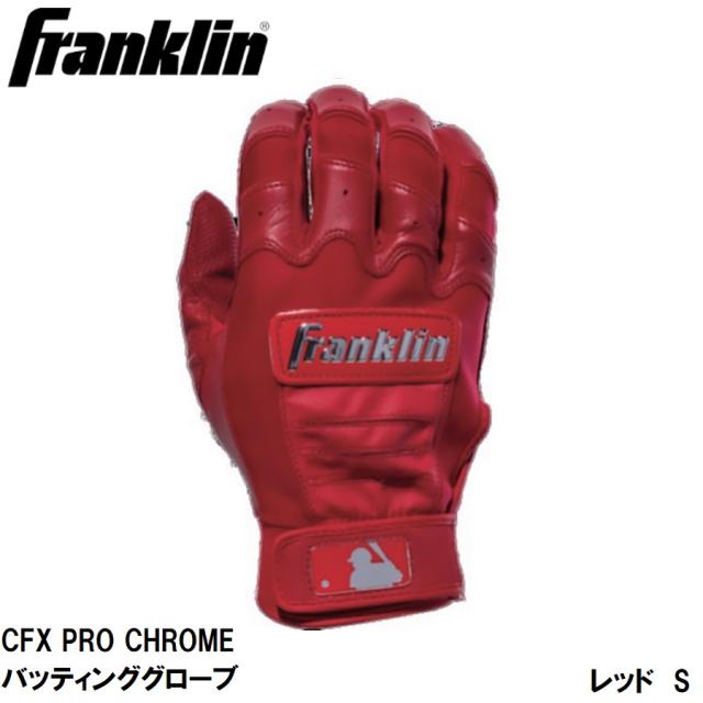 Franklin(フランクリン) CFX PRO CHROME バッティンググローブ RED/SILVER （サイズ：S) フランクリン 20593S(FRANKLIN)返品種別A