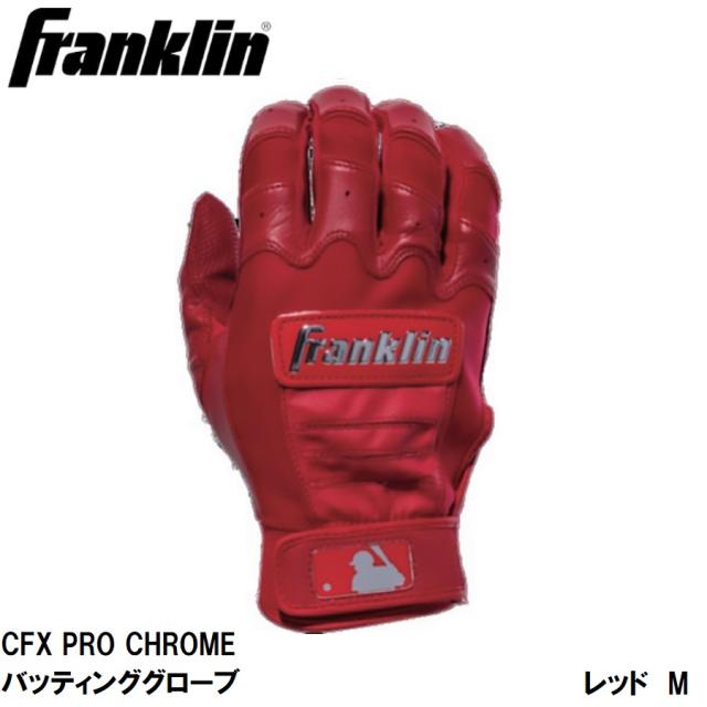 Franklin(フランクリン) CFX PRO CHROME バッティンググローブ RED/SILVER （サイズ：M) フランクリン 20593M(FRANKLIN)返品種別A