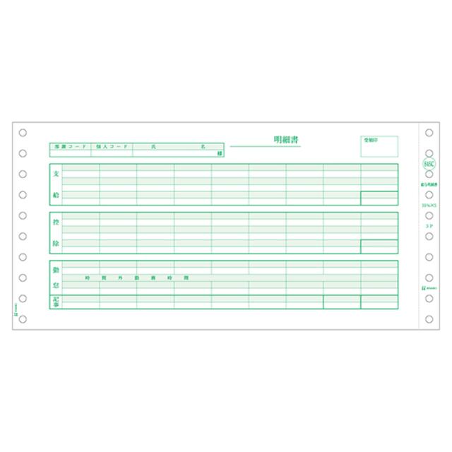 ヒサゴ GB-846C 給与明細書（密封式）［3P/250セット］HiSAGO[GB846C] 返品種別A