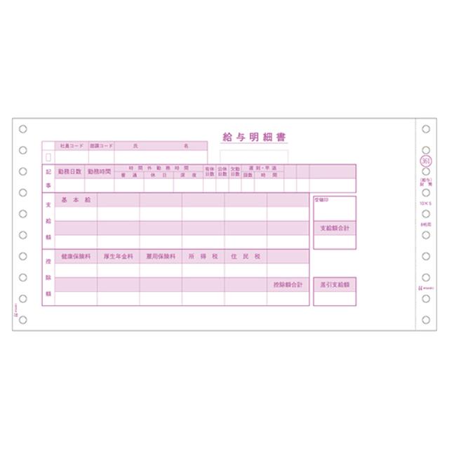 ヒサゴ GB-361 給与封筒 3P　250セットHiSAGO[GB361] 返品種別A