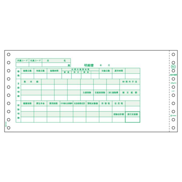 ヒサゴ GB-965 支給明細書 3P　250セット[GB965] 返品種別A