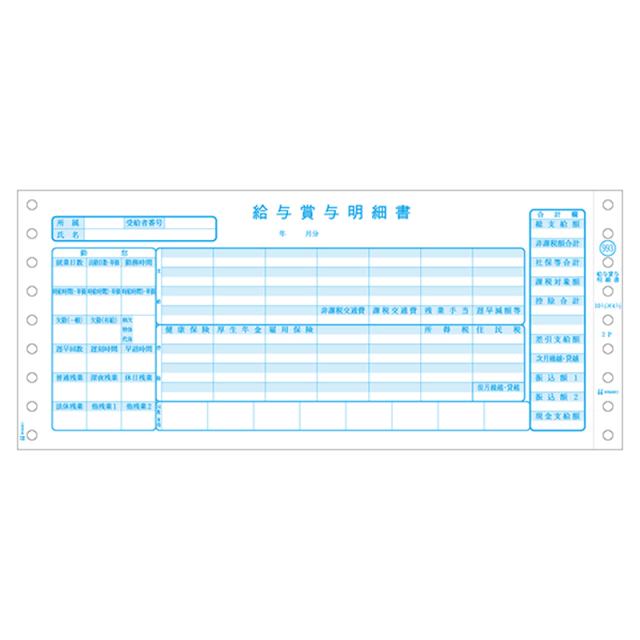 ヒサゴ GB-993 給与賞与明細書 2P　400セット[GB993] 返品種別A