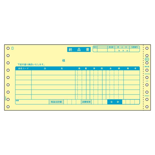 ヒサゴ GB-65 納品書 受領付 3P　250セット[GB65] 返品種別A