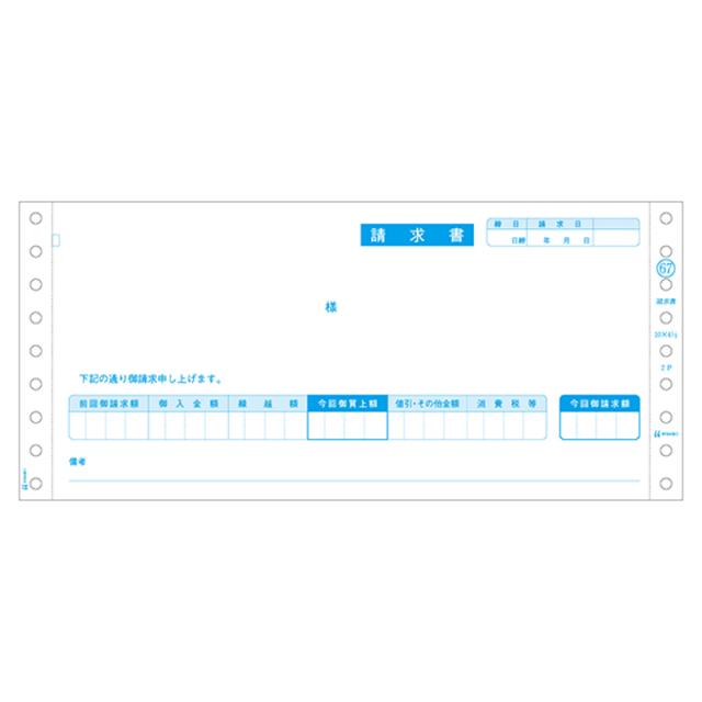 ヒサゴ GB-67 請求書 2P　400セット[GB67] 返品種別A