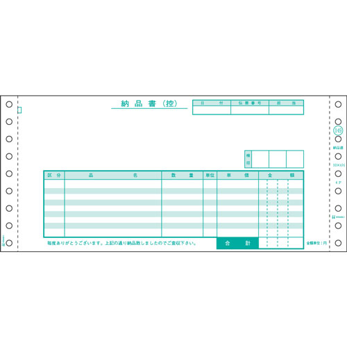 ヒサゴ GB-149 納品書 4枚複写 200セット[GB149] 返品種別A