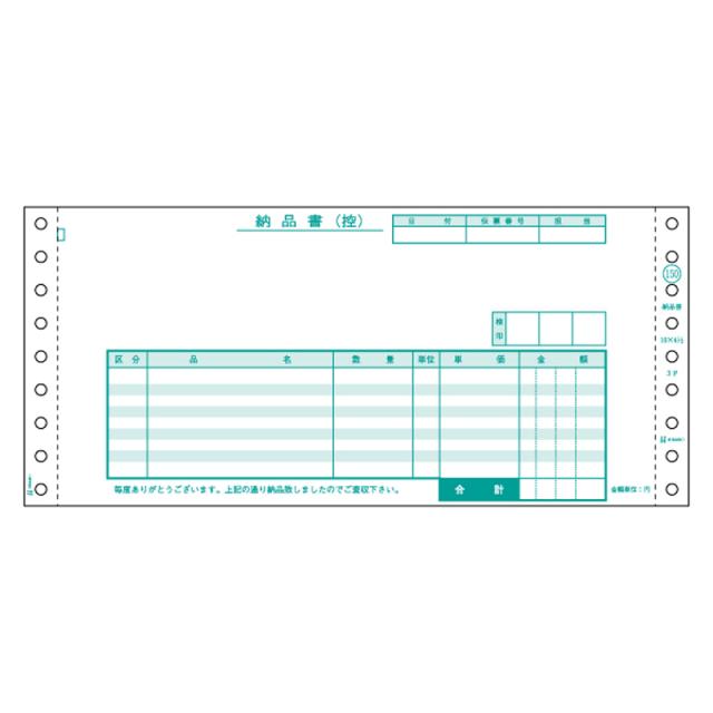 ヒサゴ SB-150 納品書 受領付 3P　1500セット[SB150] 返品種別A