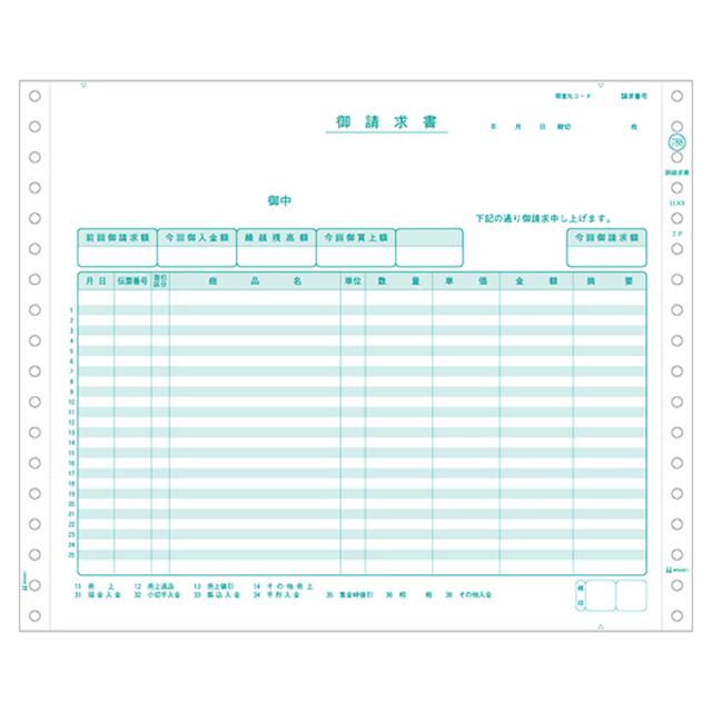 ヒサゴ GB-788 御請求書 2P　200セット[GB788] 返品種別A