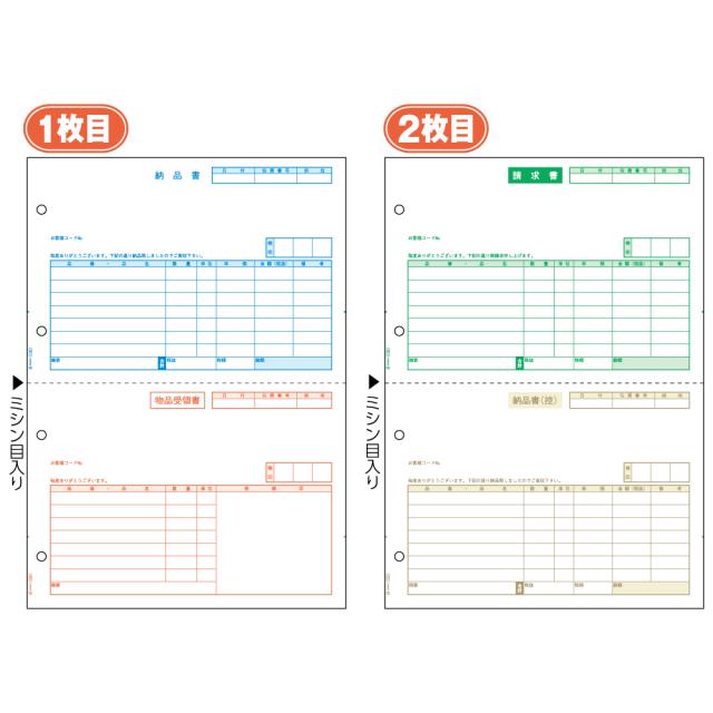 ヒサゴ GB-1101 納品書 2枚組(2枚1セット)［A4タテ/2面/500枚］HiSAGO[GB1101] 返品種別A