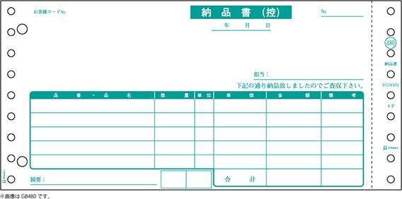 ヒサゴ SB-480-3S 納品書（請求） 3P　1000セット[SB4803S] 返品種別A