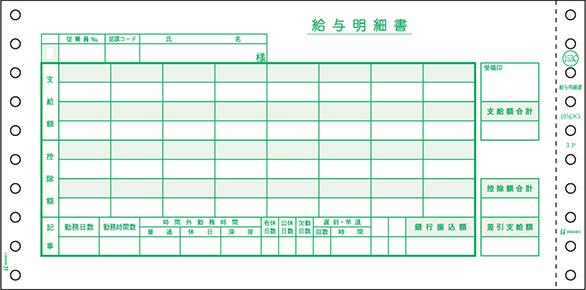 ヒサゴ GB-153C 給与明細書（密封式） 3P　250セット[GB153C] 返品種別A